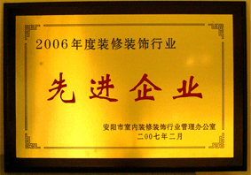 2006年先進(jìn)企業(yè)